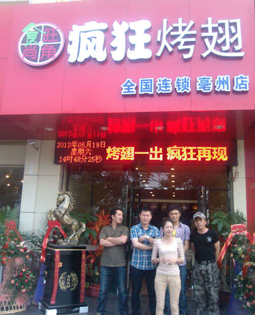 乃东烤翅店