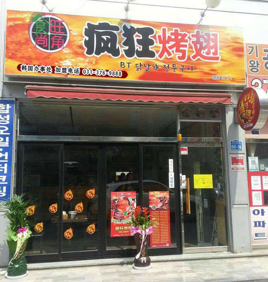 乃东培训烧烤
